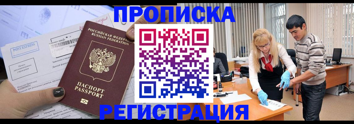 прописка ребенка в Саках