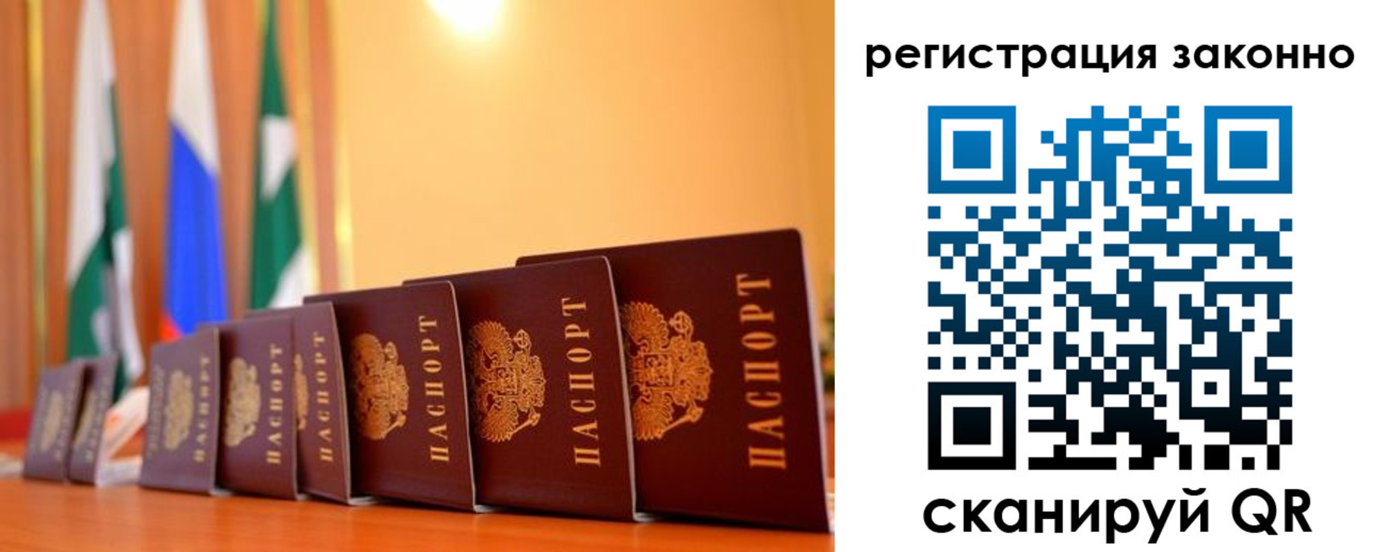 временная регистрация недорого в Саках