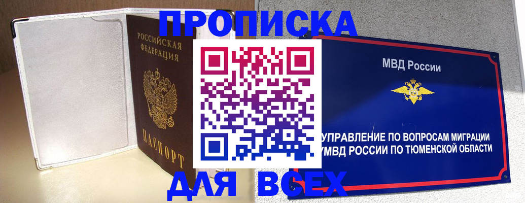 прописка гарантия в Саках