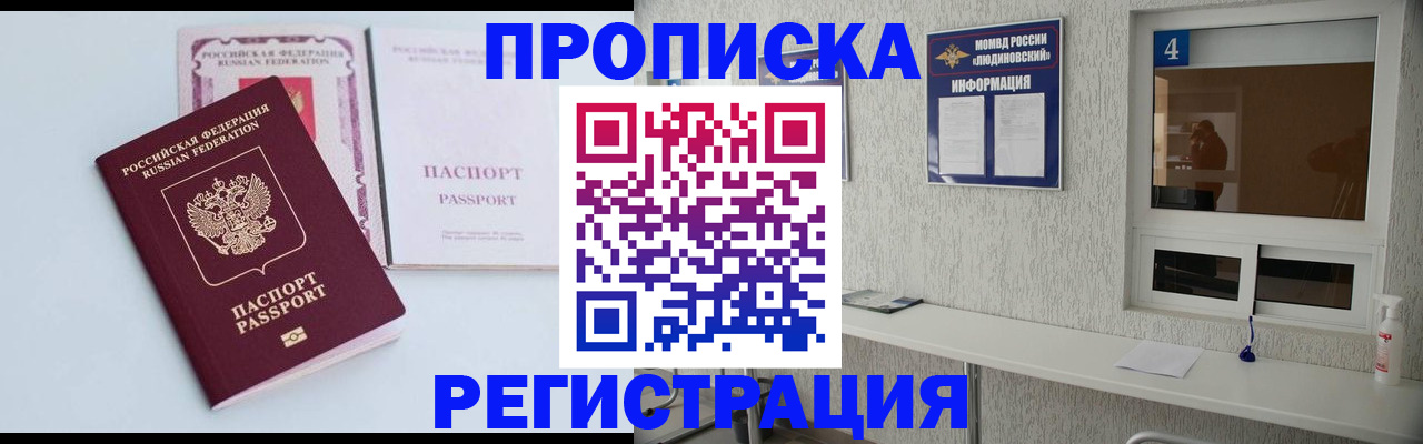 временная прописка в Саках