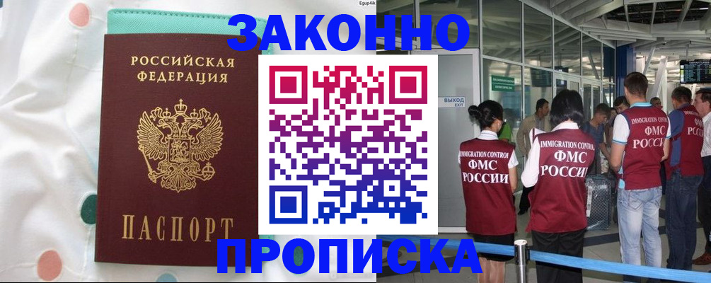 временная регистрация в Саках