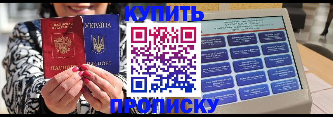 временная регистрация надежно в Саках