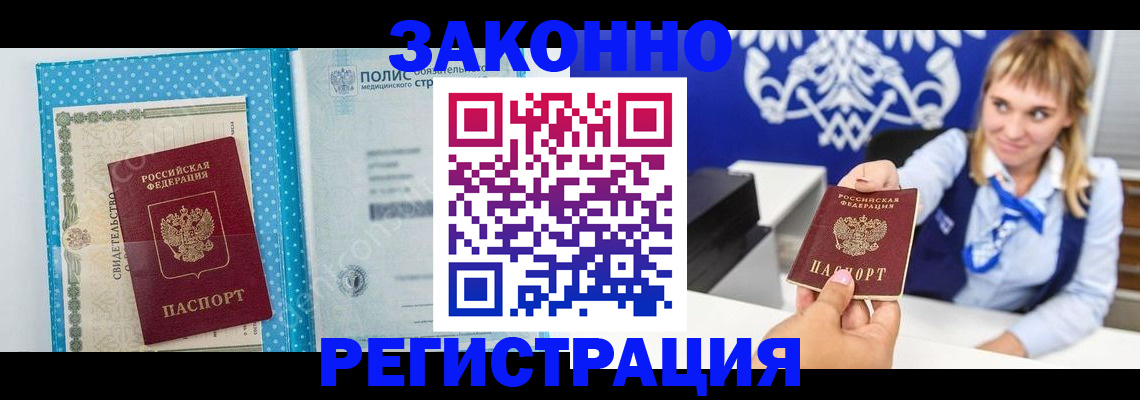прописка гарантия в Саках