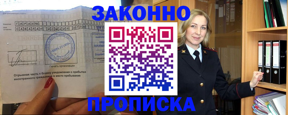 временная регистрация собственник в Саках