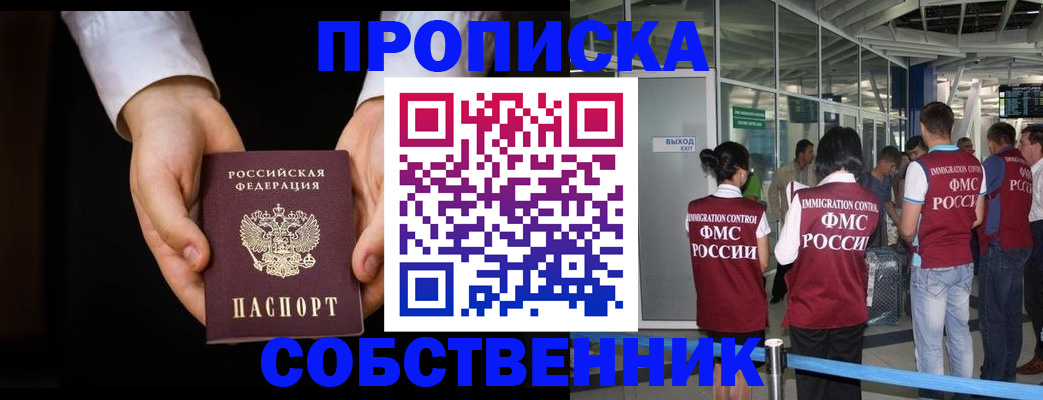 прописка в квартире в Саках