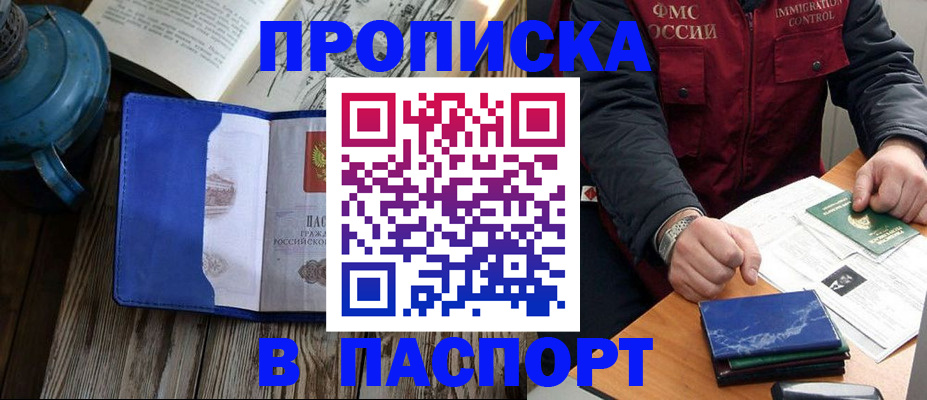 прописка для военкомата в Саках