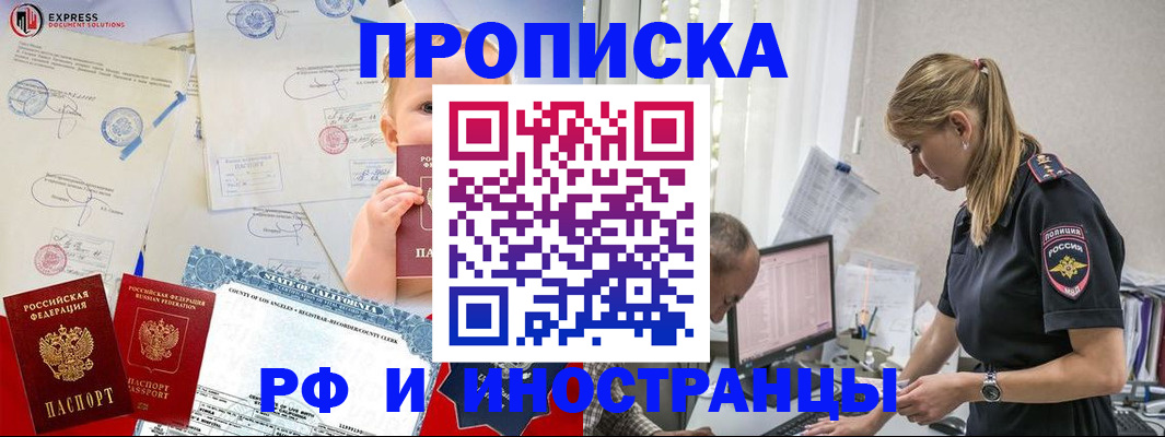 купить прописку в Саках