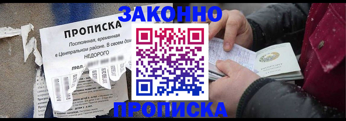 временная регистрация законно в Саках
